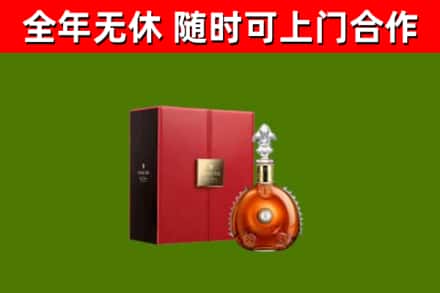 襄城县回收路易十三
