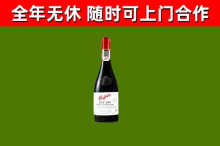 襄城县烟酒回收奔富红酒.jpg